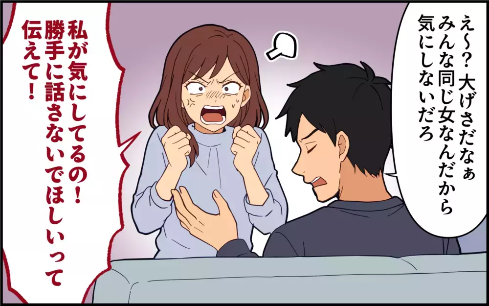 義母のノンデリ発言を夫に伝えても「うまくやってよ」「同じ女じゃん」そういうことじゃないのに…！【痛みに強い義母 Vol.5】