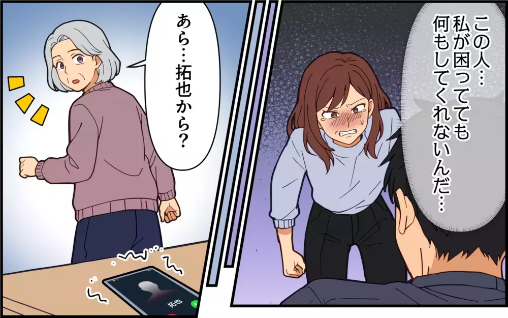 義母のノンデリ発言を夫に伝えても「うまくやってよ」「同じ女じゃん」そういうことじゃないのに…！【痛みに強い義母 Vol.5】