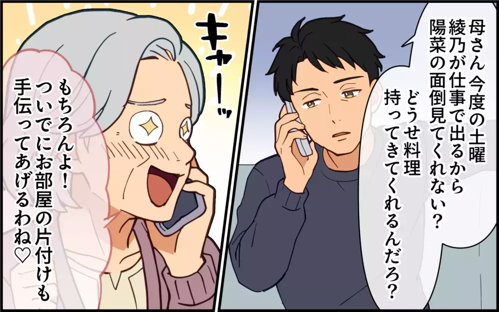 義母のノンデリ発言を夫に伝えても「うまくやってよ」「同じ女じゃん」そういうことじゃないのに…！【痛みに強い義母 Vol.5】