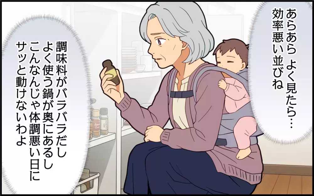 義母のノンデリ発言を夫に伝えても「うまくやってよ」「同じ女じゃん」そういうことじゃないのに…！【痛みに強い義母 Vol.5】