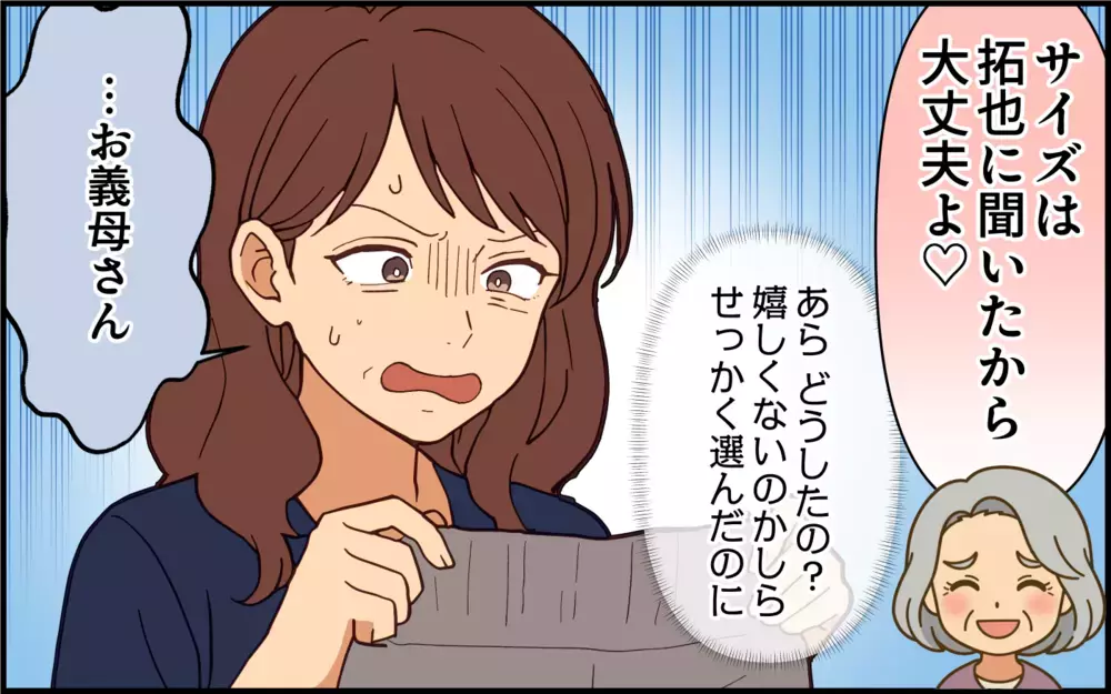 「あなたのためよ」善意で下着までプレゼントしてくる義母…悪意がないのが一番ツラい！【痛みに強い義母 Vol.6】