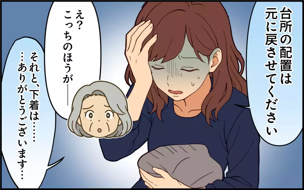 「あなたのためよ」善意で下着までプレゼントしてくる義母…悪意がないのが一番ツラい！【痛みに強い義母 Vol.6】