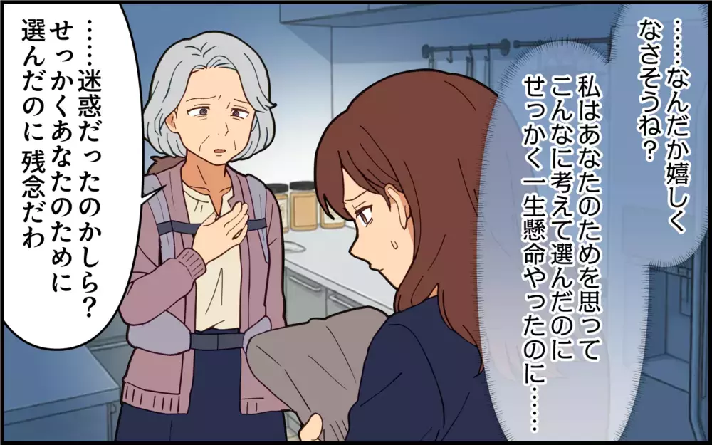 「あなたのためよ」善意で下着までプレゼントしてくる義母…悪意がないのが一番ツラい！【痛みに強い義母 Vol.6】