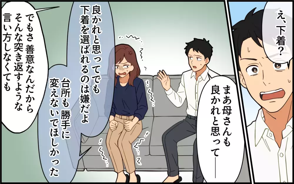 「あなたのためよ」善意で下着までプレゼントしてくる義母…悪意がないのが一番ツラい！【痛みに強い義母 Vol.6】