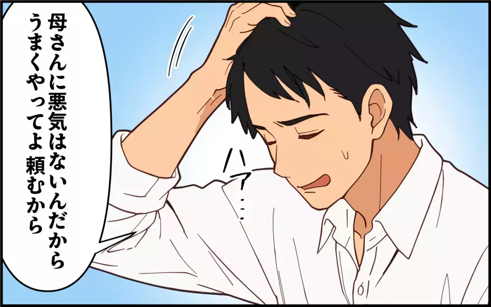 「あなたのためよ」善意で下着までプレゼントしてくる義母…悪意がないのが一番ツラい！【痛みに強い義母 Vol.6】