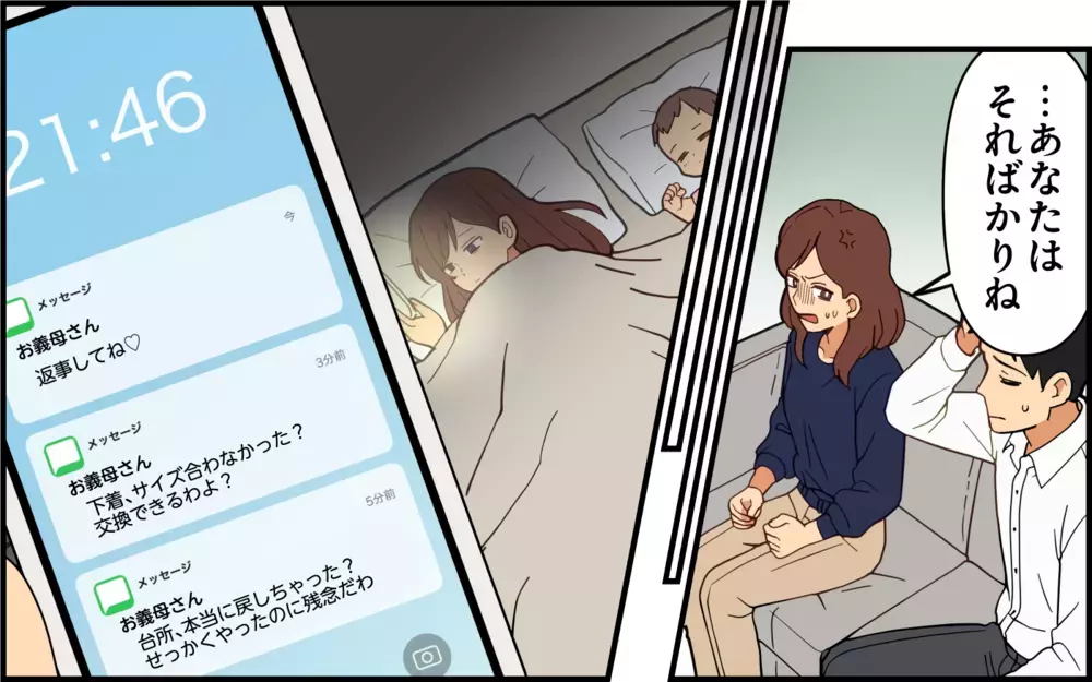 「あなたのためよ」善意で下着までプレゼントしてくる義母…悪意がないのが一番ツラい！【痛みに強い義母 Vol.6】