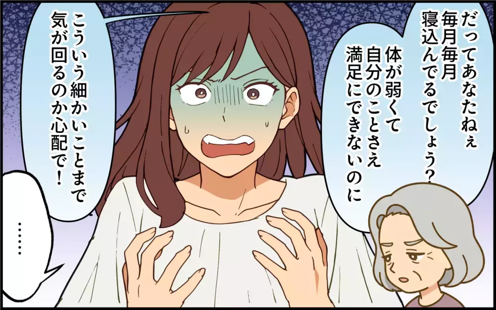 「母親としてどうなの？」痛みに耐える妻を全否定する発言に…もう我慢するのはやめる！【痛みに強い義母 Vol.7】