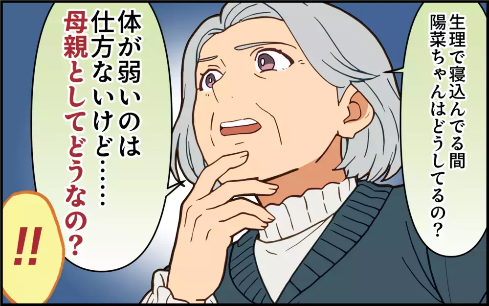 「母親としてどうなの？」痛みに耐える妻を全否定する発言に…もう我慢するのはやめる！【痛みに強い義母 Vol.7】