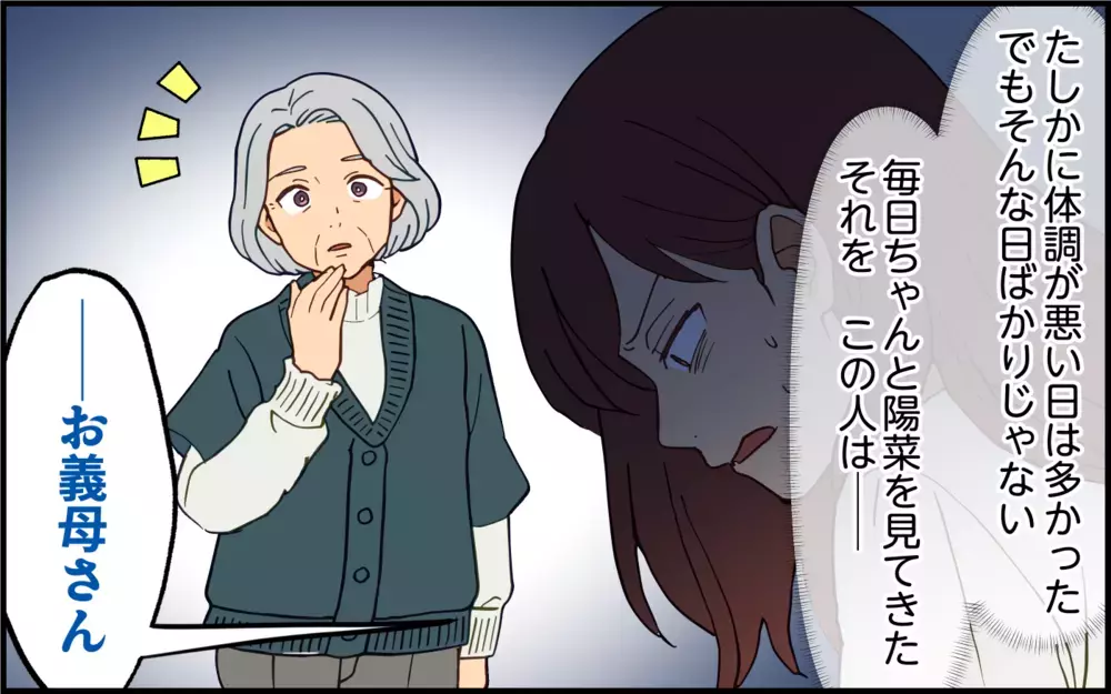 「母親としてどうなの？」痛みに耐える妻を全否定する発言に…もう我慢するのはやめる！【痛みに強い義母 Vol.7】