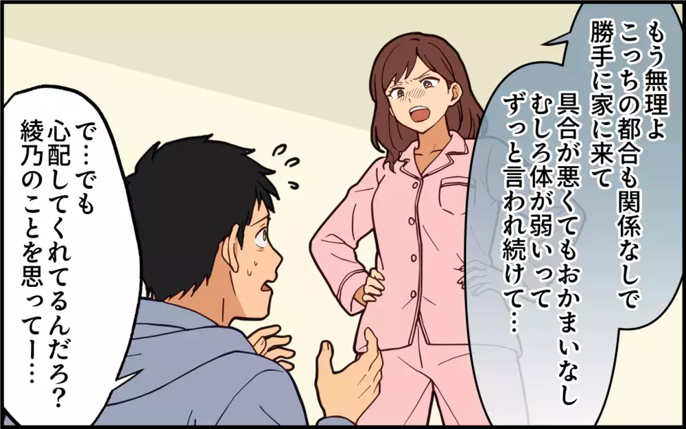 義母の味方ばかりの夫に「あなたが助けてくれたらよかったのに」妻の涙で夫が義母へ出した結論【痛みに強い義母 Vol.8】