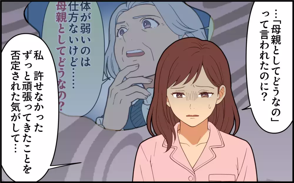 義母の味方ばかりの夫に「あなたが助けてくれたらよかったのに」妻の涙で夫が義母へ出した結論【痛みに強い義母 Vol.8】