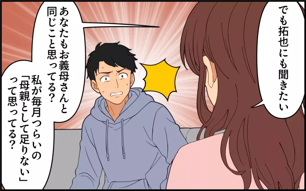 義母の味方ばかりの夫に「あなたが助けてくれたらよかったのに」妻の涙で夫が義母へ出した結論【痛みに強い義母 Vol.8】