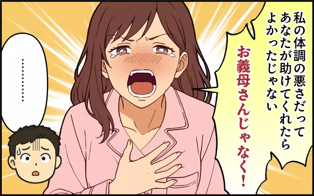 義母の味方ばかりの夫に「あなたが助けてくれたらよかったのに」妻の涙で夫が義母へ出した結論【痛みに強い義母 Vol.8】