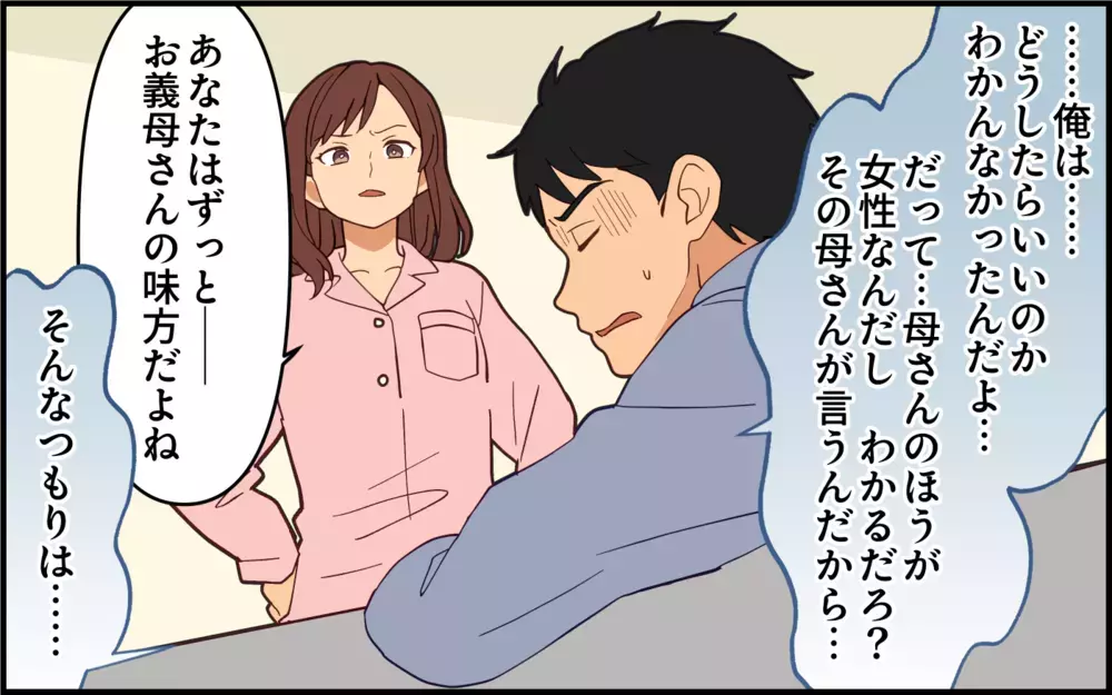 義母の味方ばかりの夫に「あなたが助けてくれたらよかったのに」妻の涙で夫が義母へ出した結論【痛みに強い義母 Vol.8】