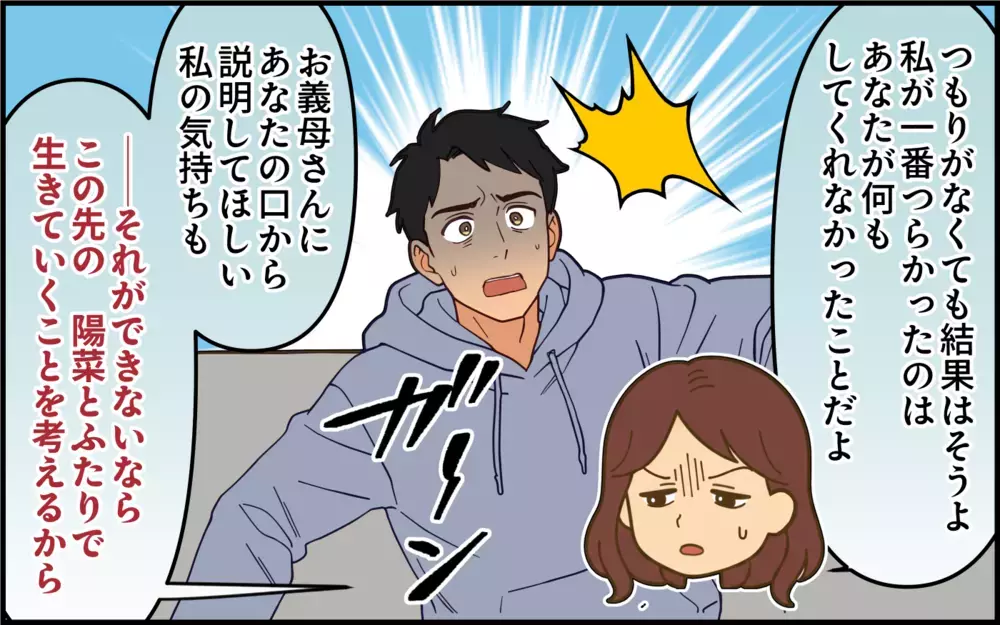 義母の味方ばかりの夫に「あなたが助けてくれたらよかったのに」妻の涙で夫が義母へ出した結論【痛みに強い義母 Vol.8】