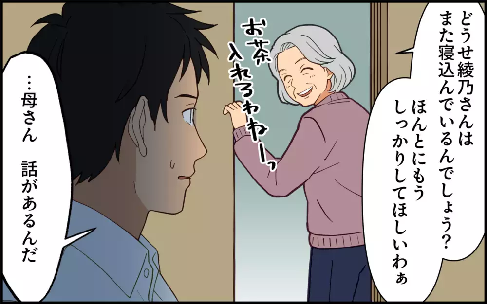 義母の味方ばかりの夫に「あなたが助けてくれたらよかったのに」妻の涙で夫が義母へ出した結論【痛みに強い義母 Vol.8】