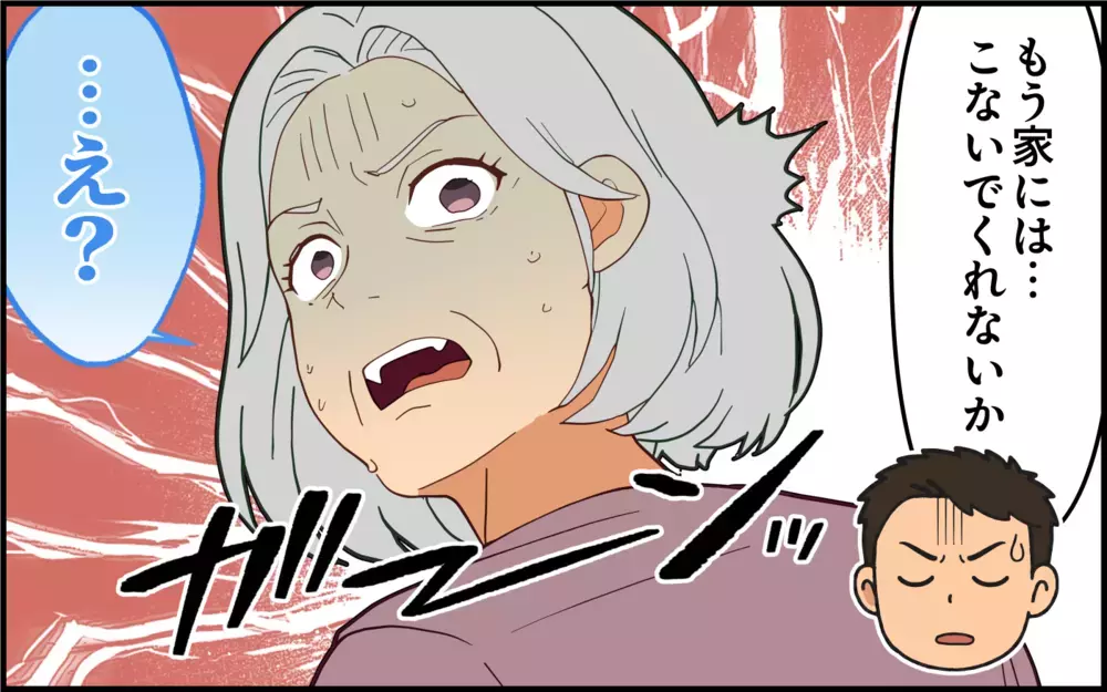 義母の味方ばかりの夫に「あなたが助けてくれたらよかったのに」妻の涙で夫が義母へ出した結論【痛みに強い義母 Vol.8】