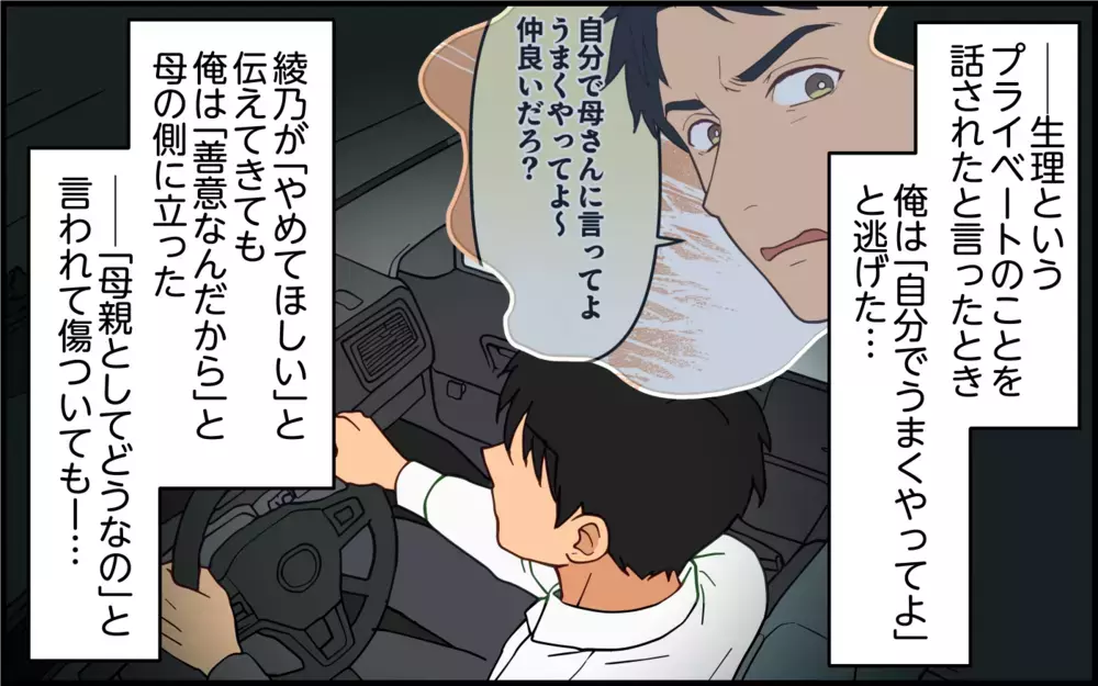 「俺が一番ひどいやつ」嫁姑問題も妻のSOSも逃げ続けてきた夫は挽回できるのか【痛みに強い義母 Vol.9】