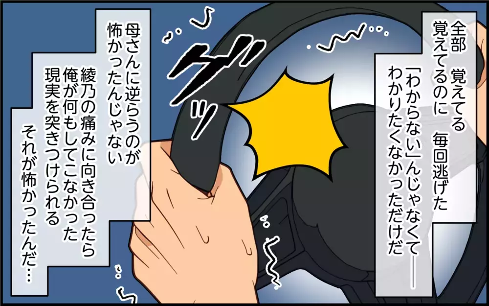 「俺が一番ひどいやつ」嫁姑問題も妻のSOSも逃げ続けてきた夫は挽回できるのか【痛みに強い義母 Vol.9】