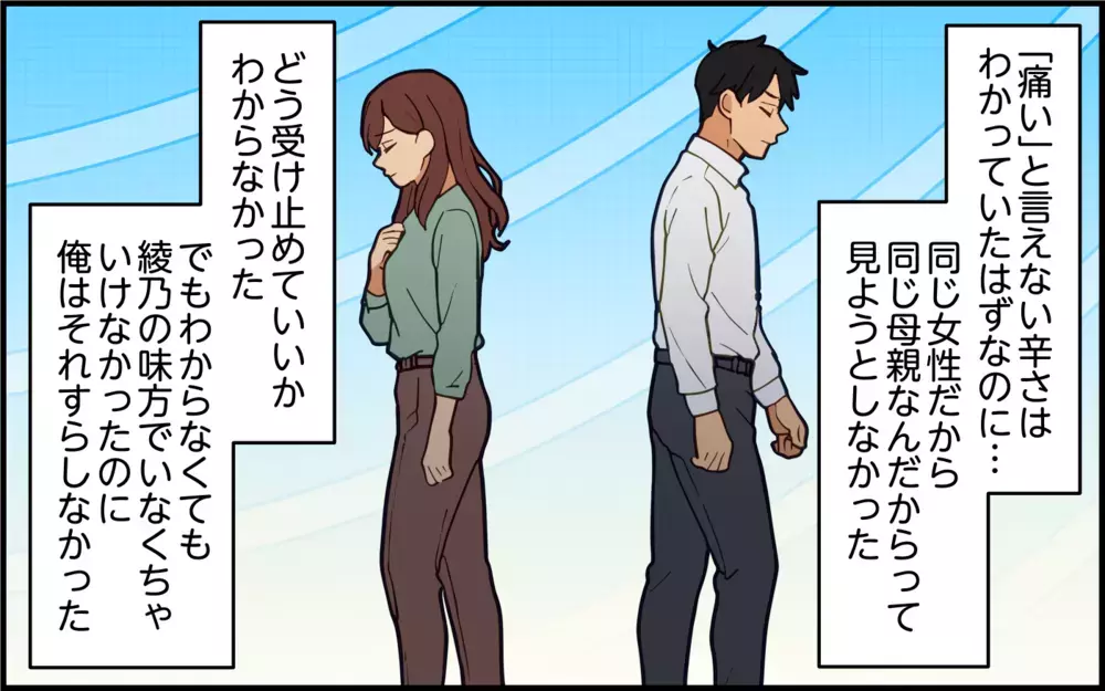 「俺が一番ひどいやつ」嫁姑問題も妻のSOSも逃げ続けてきた夫は挽回できるのか【痛みに強い義母 Vol.9】