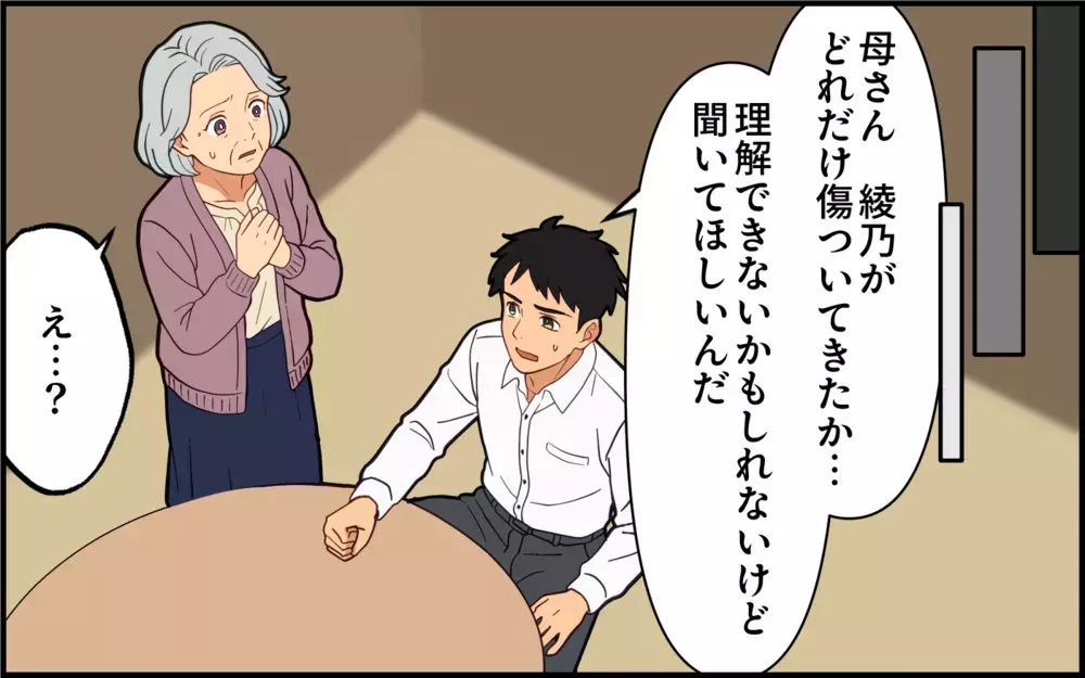 「俺が一番ひどいやつ」嫁姑問題も妻のSOSも逃げ続けてきた夫は挽回できるのか【痛みに強い義母 Vol.9】