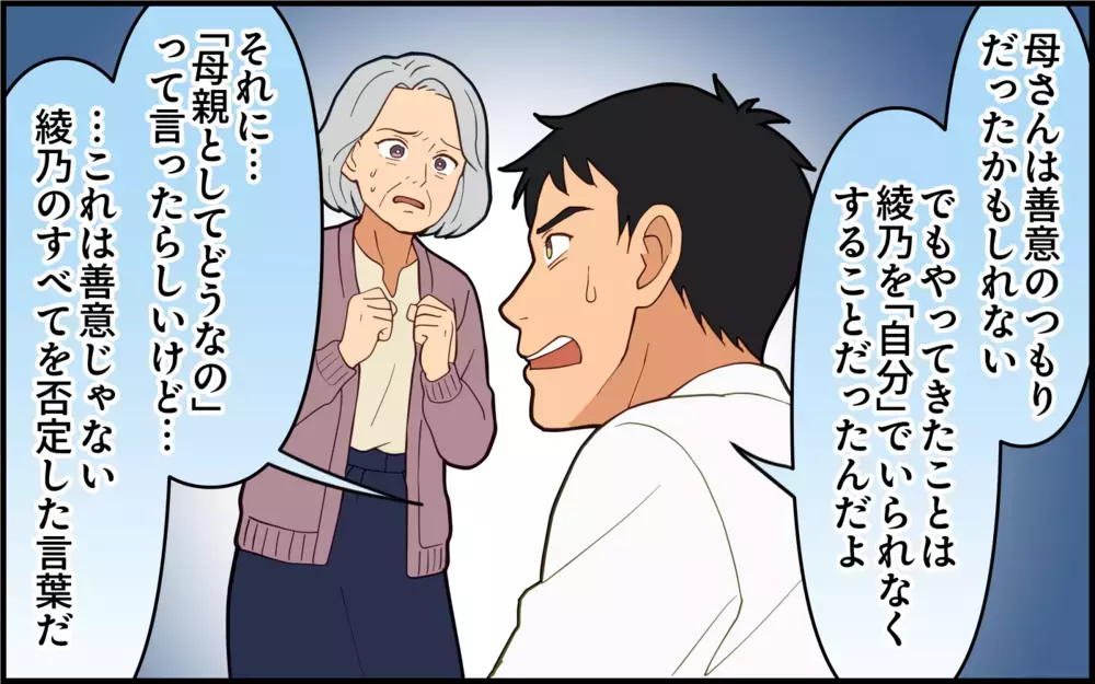 「俺が一番ひどいやつ」嫁姑問題も妻のSOSも逃げ続けてきた夫は挽回できるのか【痛みに強い義母 Vol.9】