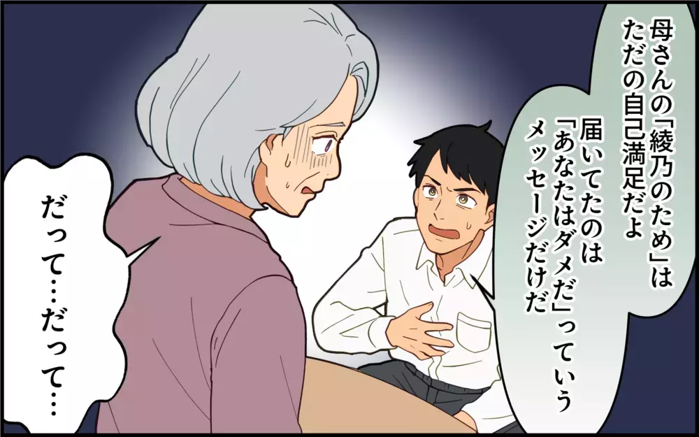 「俺が一番ひどいやつ」嫁姑問題も妻のSOSも逃げ続けてきた夫は挽回できるのか【痛みに強い義母 Vol.9】