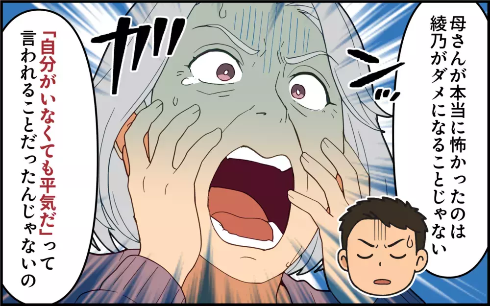 「嫁のため」は「自分のため」だった義母…変わり始めた夫と二人三脚で歩む未来は【痛みに強い義母 Vol.10】