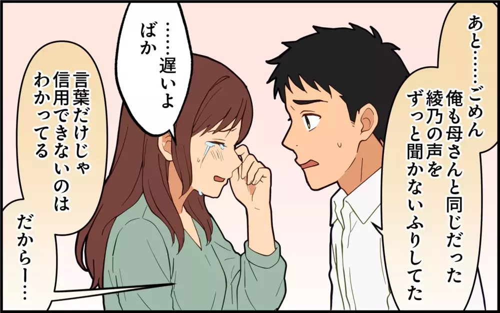 「嫁のため」は「自分のため」だった義母…変わり始めた夫と二人三脚で歩む未来は【痛みに強い義母 Vol.10】