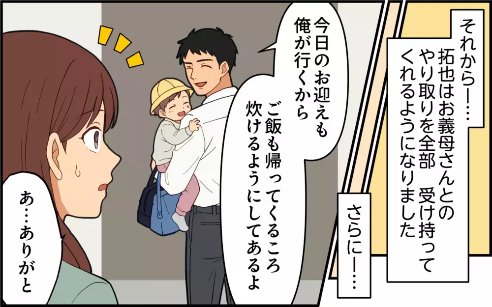 「嫁のため」は「自分のため」だった義母…変わり始めた夫と二人三脚で歩む未来は【痛みに強い義母 Vol.10】