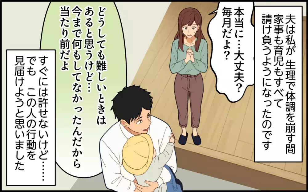 「嫁のため」は「自分のため」だった義母…変わり始めた夫と二人三脚で歩む未来は【痛みに強い義母 Vol.10】