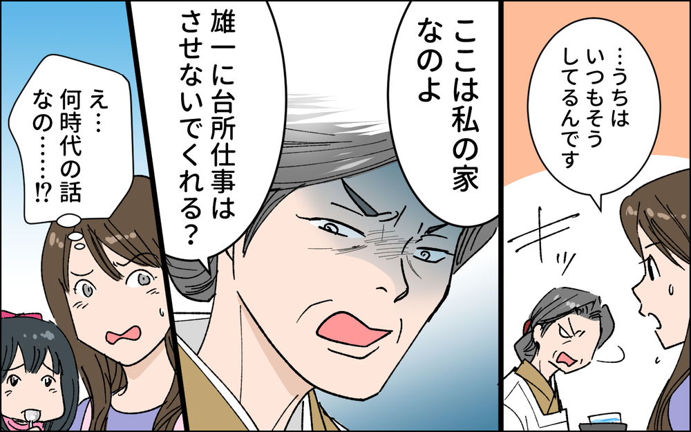 「女は黙って台所に立ってればいい！」義母の衝撃発言…同居初日から始まった壮絶な男尊女卑生活スタート!?