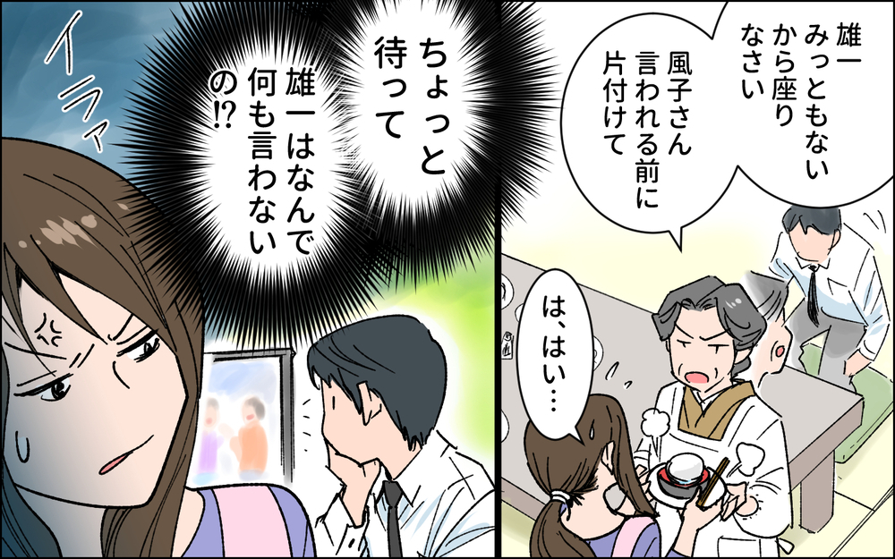 「女は黙って台所に立ってればいい！」義母の衝撃発言…同居初日から始まった壮絶な男尊女卑生活スタート!?