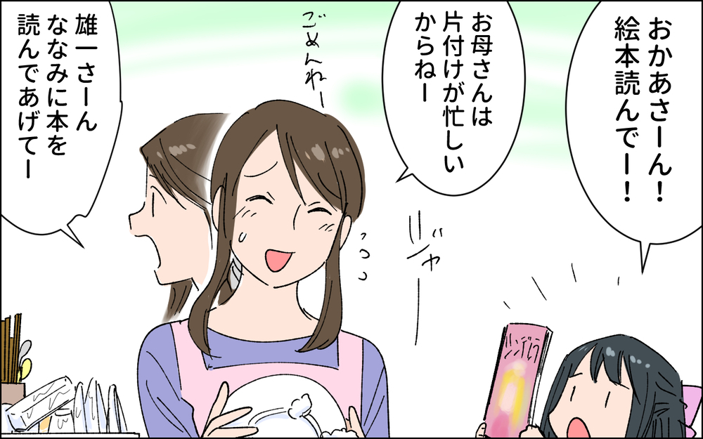 「女は黙って台所に立ってればいい！」義母の衝撃発言…同居初日から始まった壮絶な男尊女卑生活スタート!?