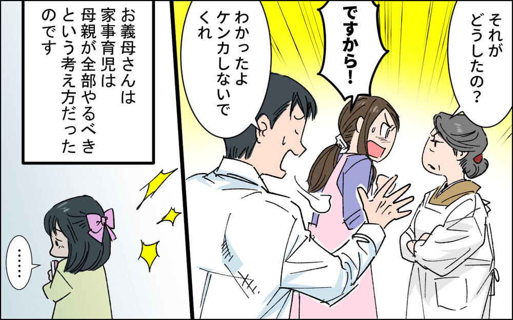 「女は黙って台所に立ってればいい！」義母の衝撃発言…同居初日から始まった壮絶な男尊女卑生活スタート!?