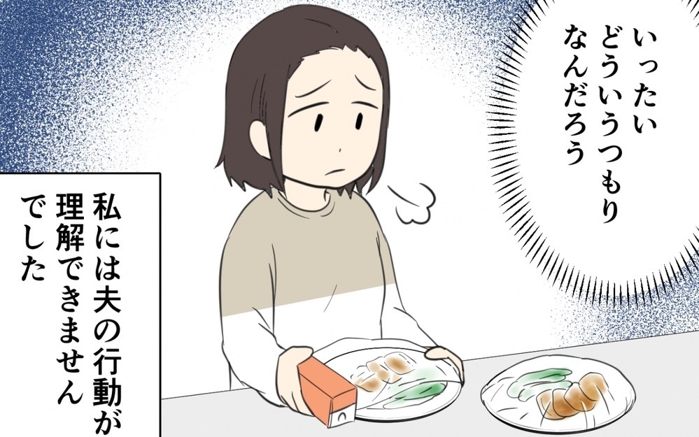 夫「食べたかったからハンバーガー頼んだ」妻「夕飯作ったけど!?」妻の手料理を無視して宅配を頼む夫…その身勝手な言い分とは？