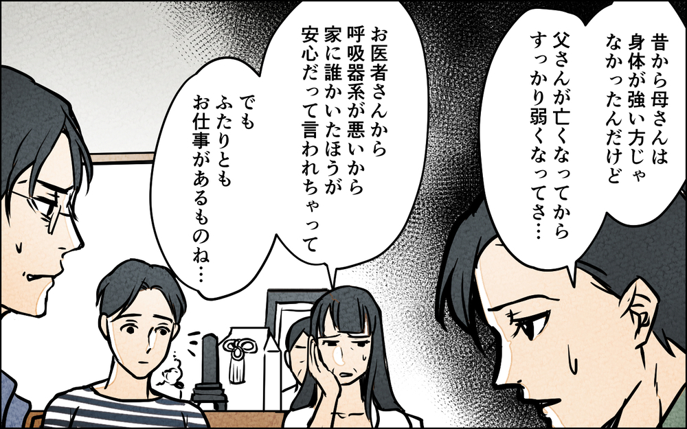 義母「同居だなんて気が早かったわ」夫「そんなことないよ」って待って私同居したくないけど!? 妻の希望は通る!?