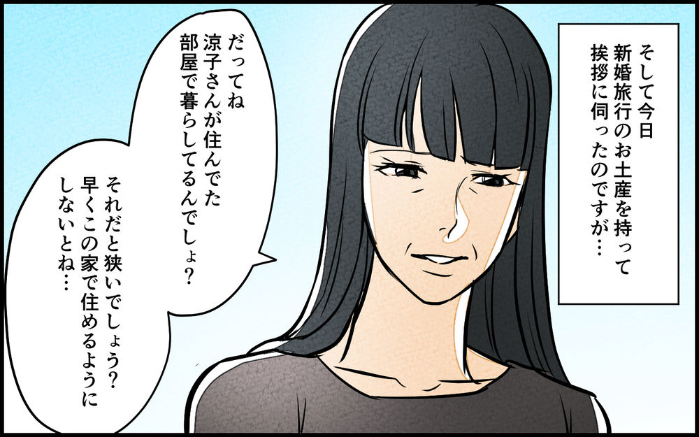 義母「同居だなんて気が早かったわ」夫「そんなことないよ」って待って私同居したくないけど!? 妻の希望は通る!?