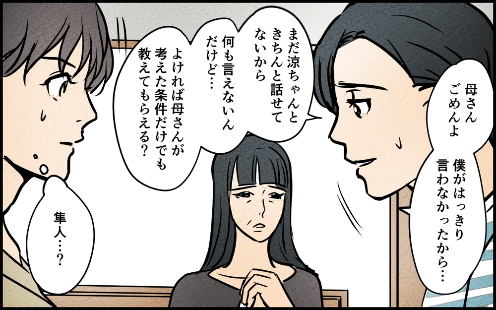 義母「同居だなんて気が早かったわ」夫「そんなことないよ」って待って私同居したくないけど!? 妻の希望は通る!?