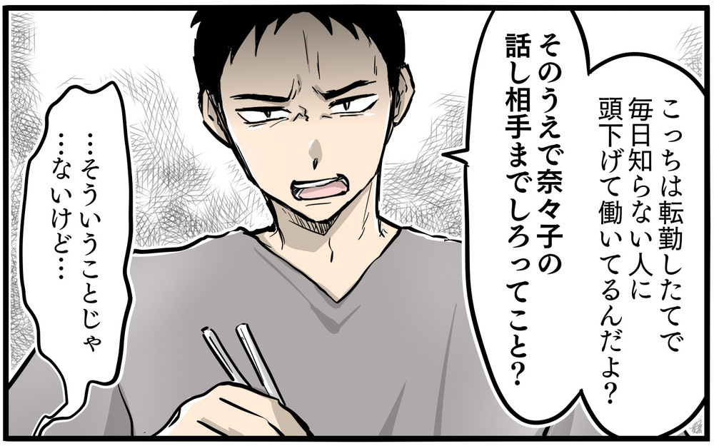 「別れないなんてつまらないの…」会社のママ友は別れさせ屋だった!? 次々にシンママが増えていく職場に違和感