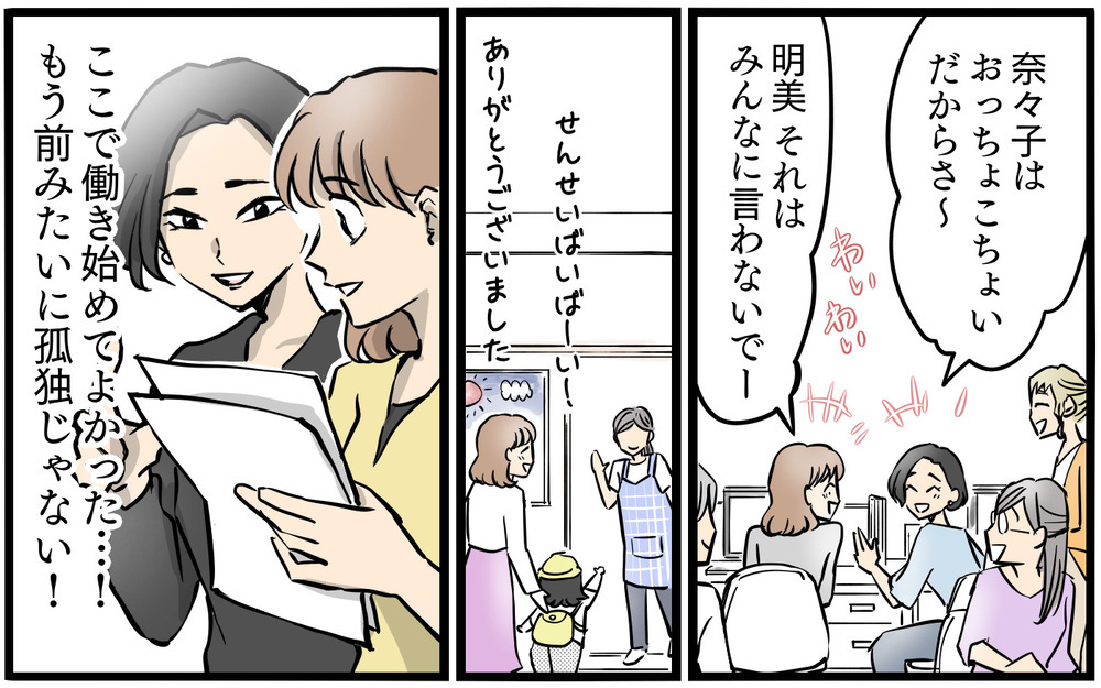 「別れないなんてつまらないの…」会社のママ友は別れさせ屋だった!? 次々にシンママが増えていく職場に違和感