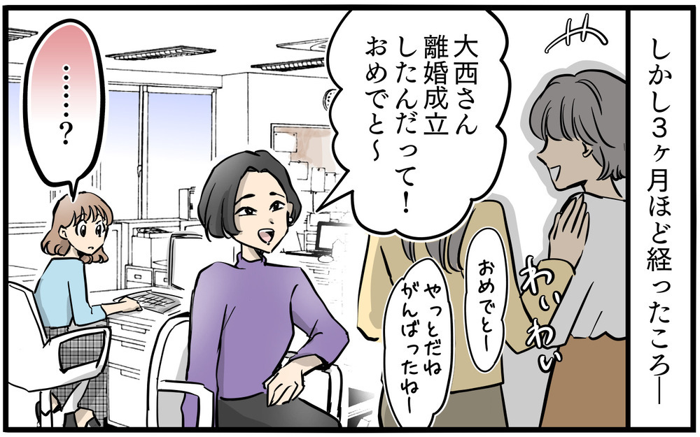 「別れないなんてつまらないの…」会社のママ友は別れさせ屋だった!? 次々にシンママが増えていく職場に違和感