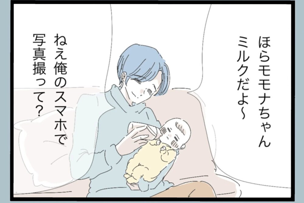 育児は全部丸投げなのにSNSの裏側にドン引き…写真の時だけ“イクメン”気取り【夫から脱却できますか？ Vol.26】