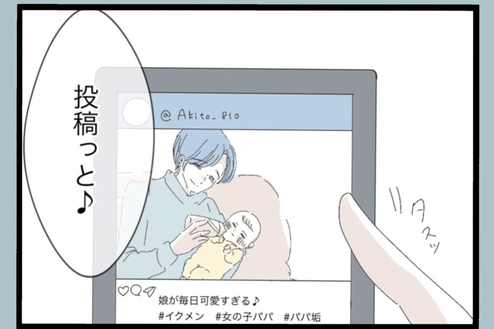 育児は全部丸投げなのにSNSの裏側にドン引き…写真の時だけ“イクメン”気取り【夫から脱却できますか？ Vol.26】