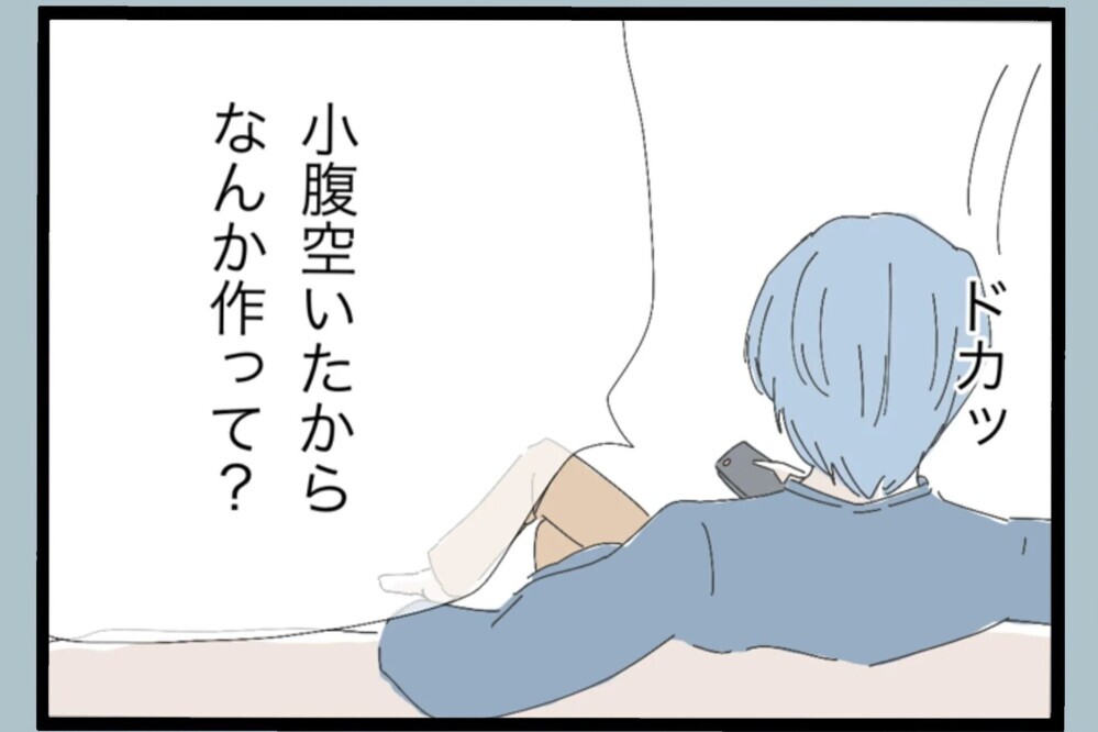 「ご飯いらないって言ったよね？」数時間後“何か作れ”の理不尽要求【夫から脱却できますか？ Vol.28】