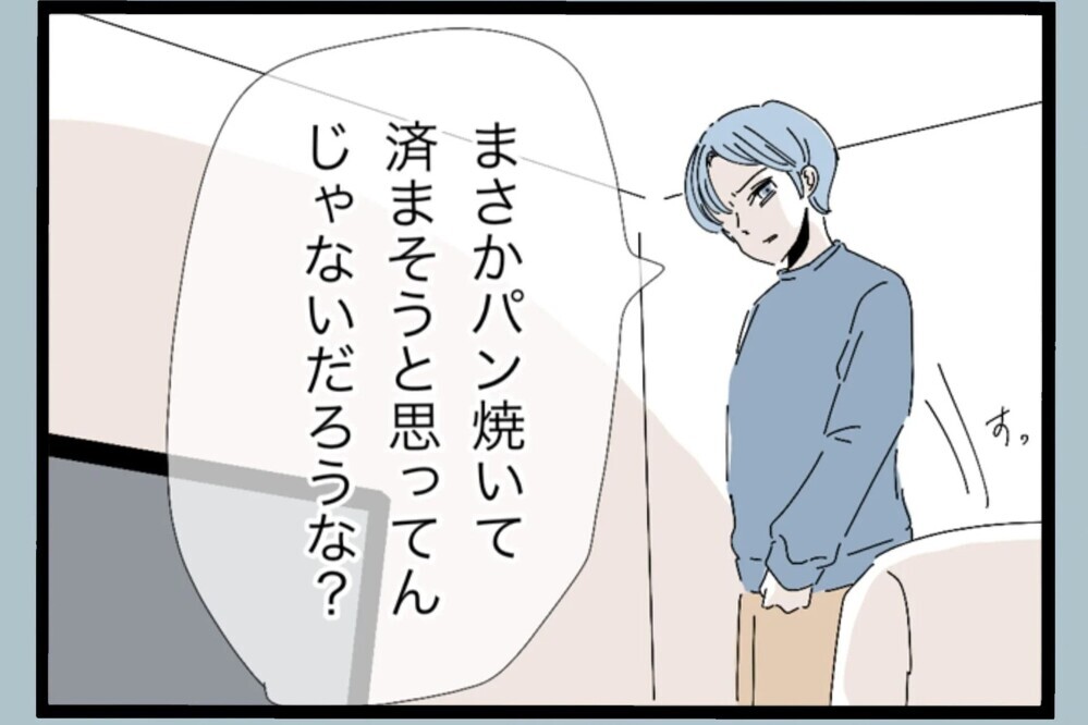 「ご飯いらないって言ったよね？」数時間後“何か作れ”の理不尽要求【夫から脱却できますか？ Vol.28】