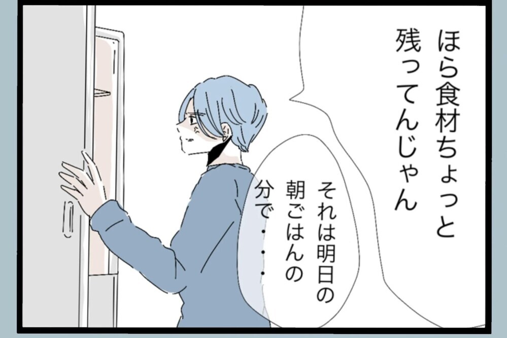 「ご飯いらないって言ったよね？」数時間後“何か作れ”の理不尽要求【夫から脱却できますか？ Vol.28】