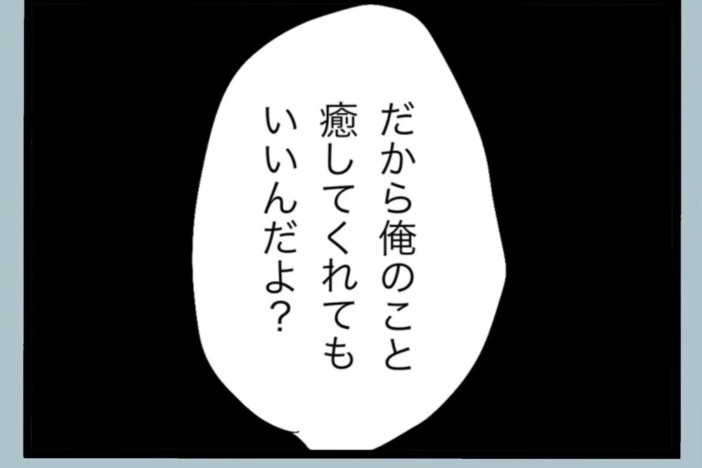 「少しだけ寝たいのに…」束の間の仮眠中…夫の行動に思わず凍りつく【夫から脱却できますか？ Vol.29】