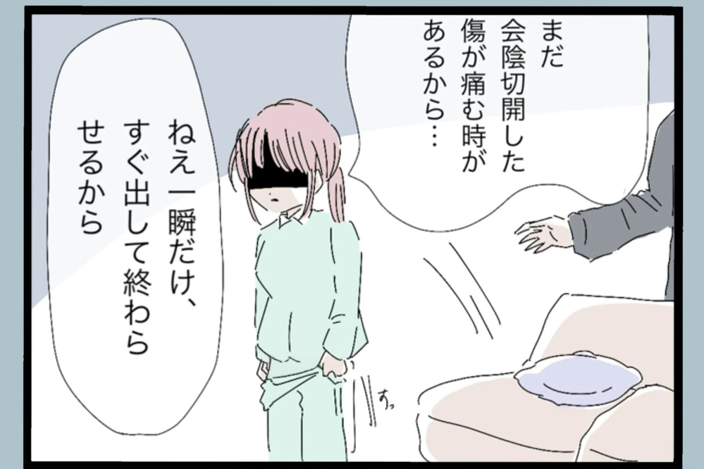 出産直後の妻に夫婦生活を強要…断った瞬間、夫が激怒した理由がありえない【夫から脱却できますか？ Vol.30】