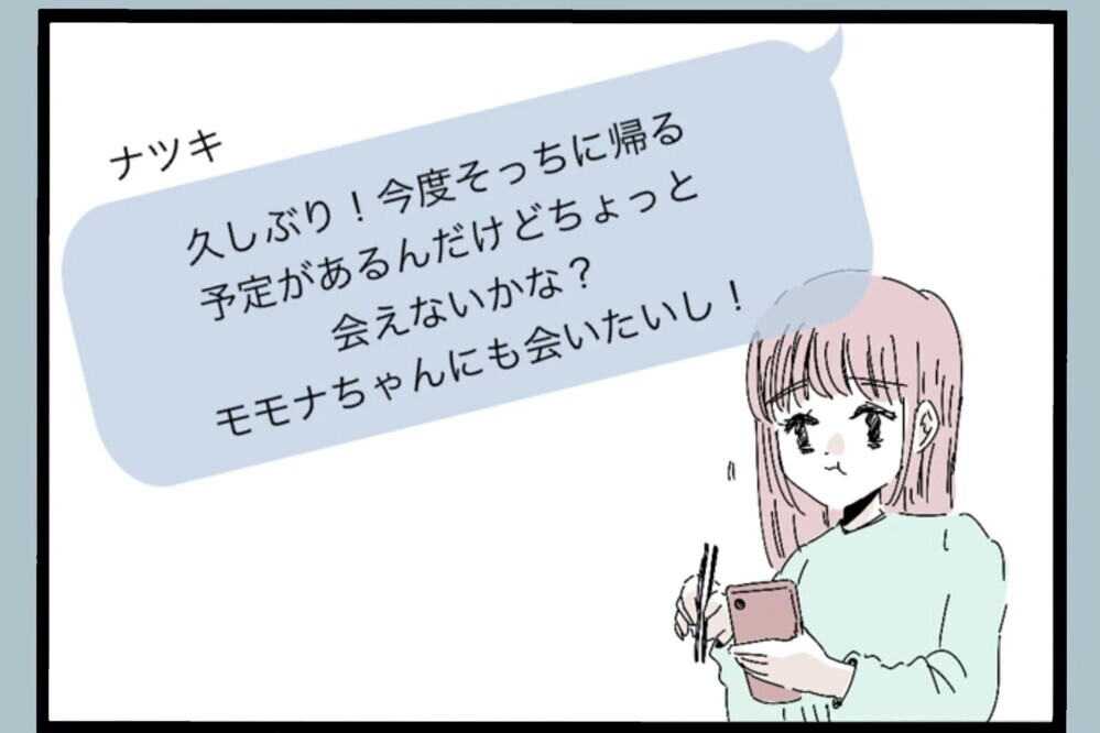 「やっと誰かと話せる…！」育児に追われる日々…高校時代の友人との再会に救われる【夫から脱却できますか？ Vol.31】